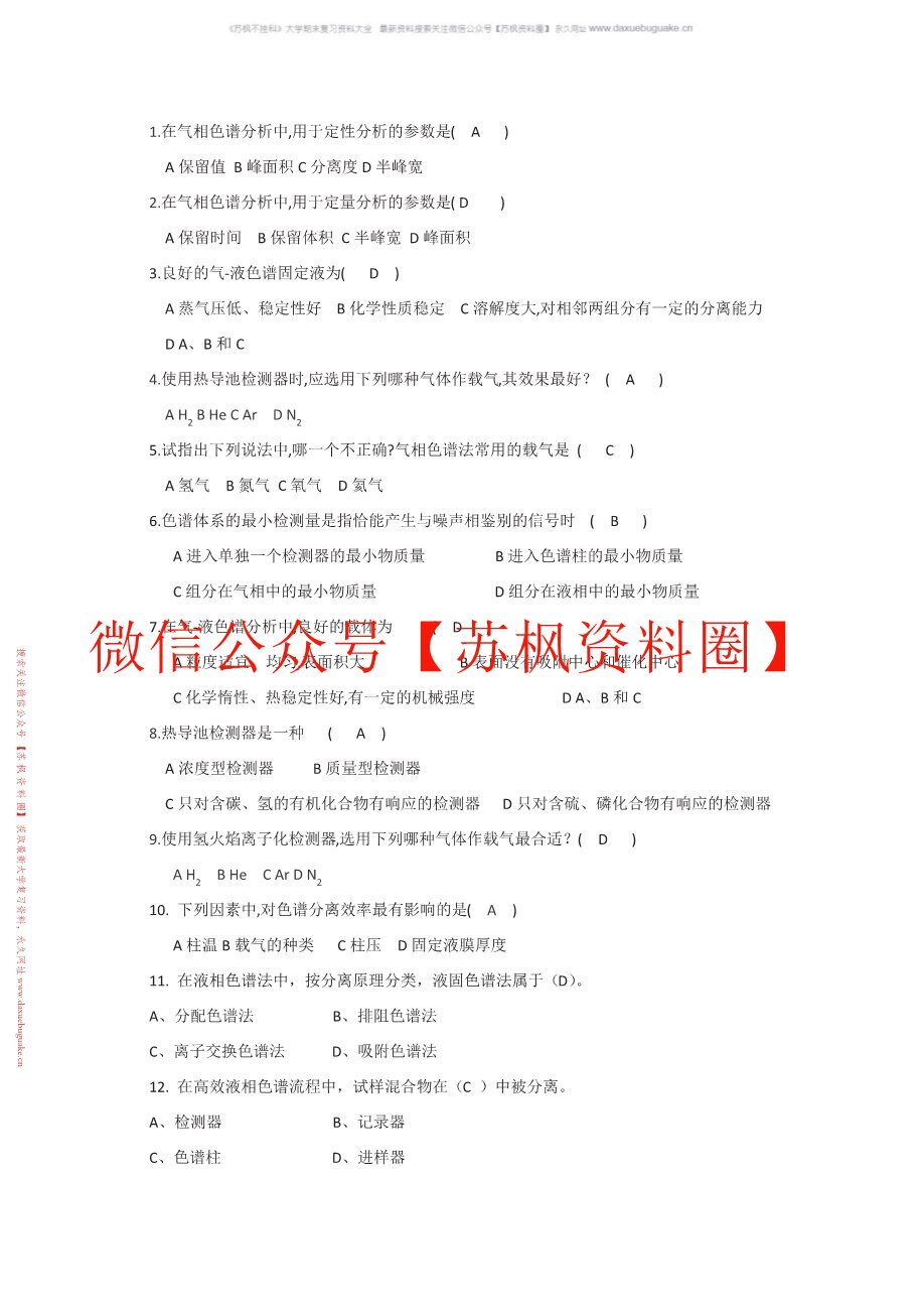 化学实验室仪器操作